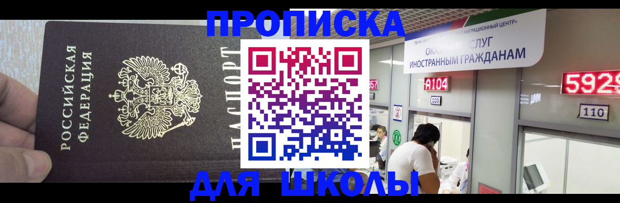 прописка регистрация в Белорецке