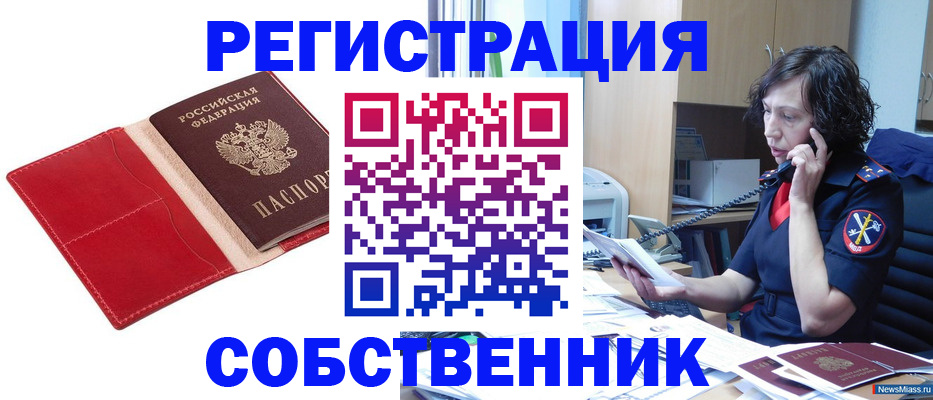 миграционный учет в Белорецке