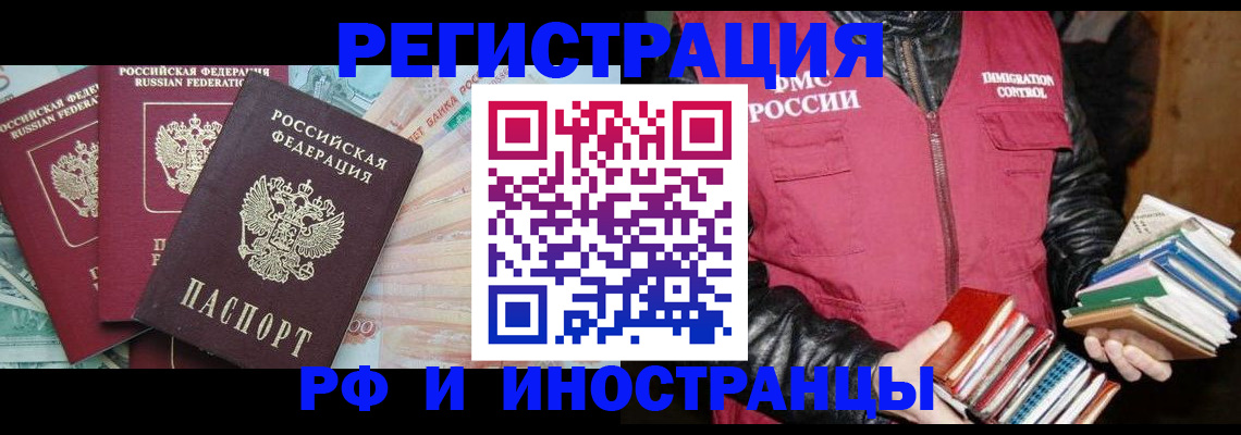 прописка законно в Белорецке